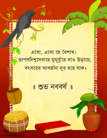 Happy Birthday Greeting Cards on New Year Greeting Cards  Bengali New Year Ecards  Poila Baishak Cards