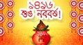 bengali new year postcard, bengali new year card, poila baishak postcards, bengali new year card in english
