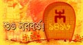 free bengali new year card, bengali new year 1418, ecard on bengali new year