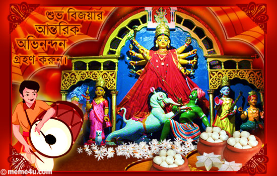 bijoya egreetings, shubho bijoya, bijoya greeting card