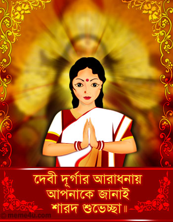 sharod shubhechchha wish, free durga puja bengali cards, bijoya greeting card