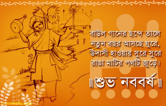 http://media.meme4u.com/ecards/holidays/bengali-new-year/1101-a-melodious-new-year.jpg 